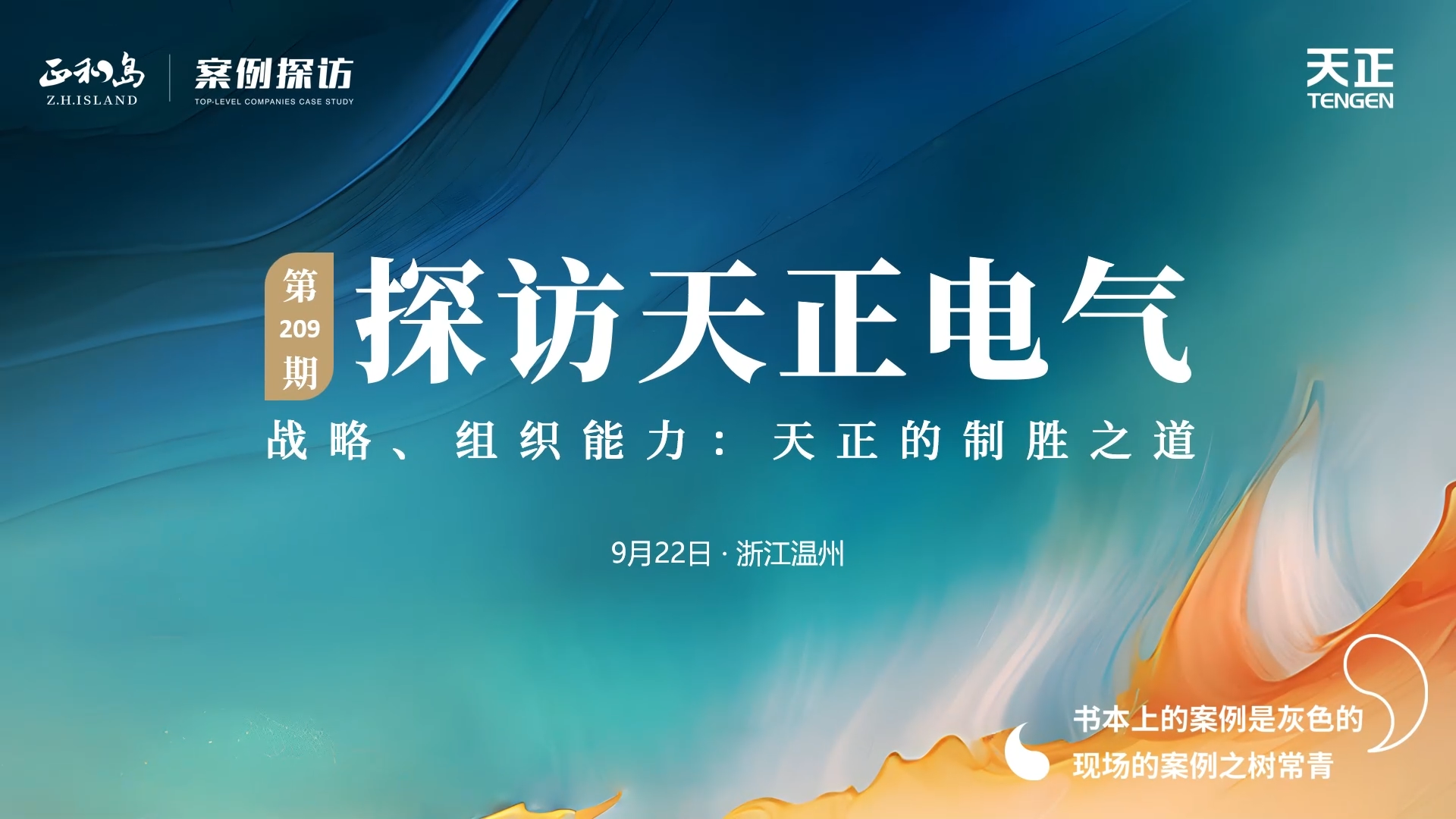 企业做久，人生做赢，不忘初心赢未来！正和岛 走进金年会,金年会官方网站入口,金年会金字招牌信誉至上入口，探访制胜之道